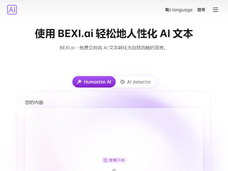 BEXI.ai - Humanize AI Text | Free AI Humanizer Tool for Natural Language