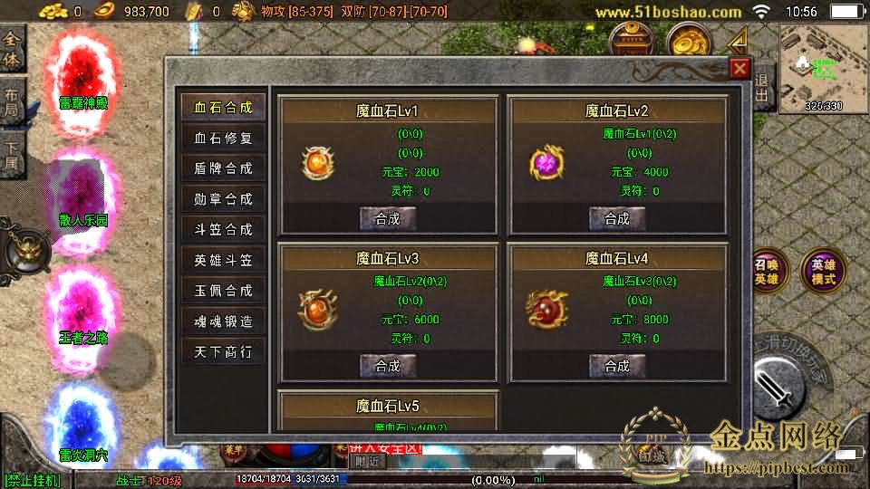 pipbest_战神引擎传奇手游【魔临天下星王合击_4龍之第二版-白猪3008