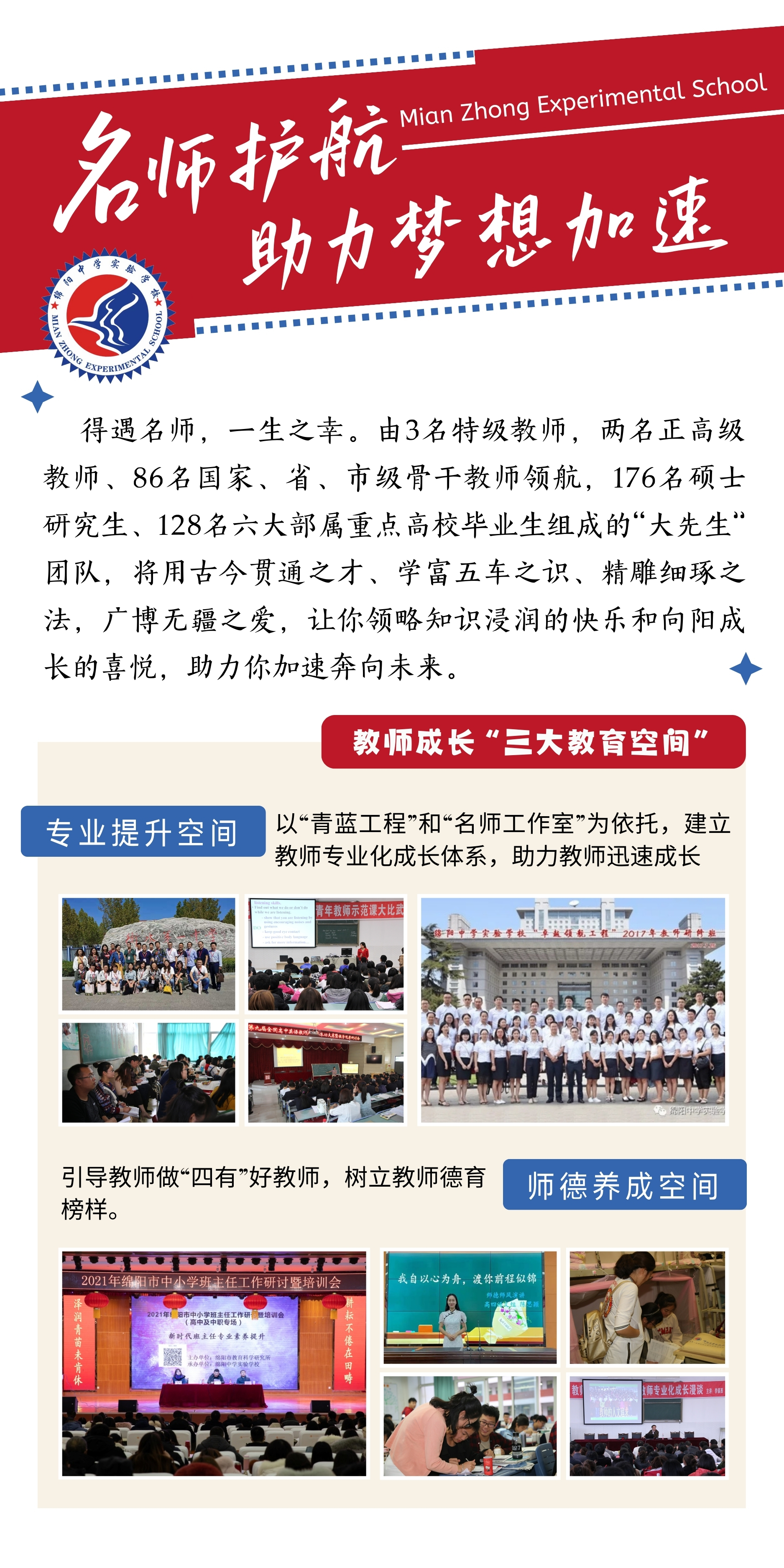 绵阳中学实验学校简介