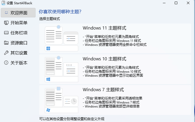 StartAllBack 3.9.0.5205:Windows 11開始菜單增強(qiáng)工具