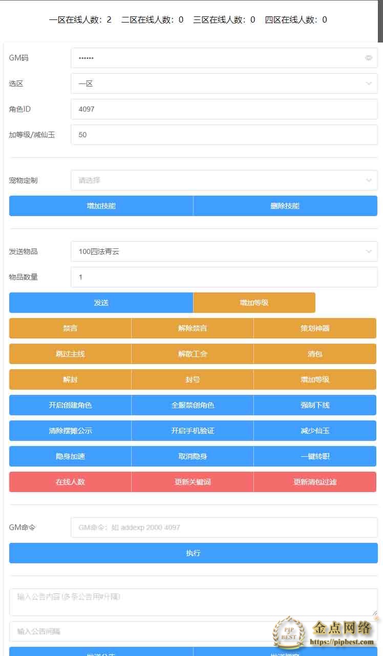 pipbest_MT3换皮梦幻【记忆西游修复版】最新整理Linux定制开服商业手工端_安卓苹果双端_GM后台_详细搭建教程_全套源码009