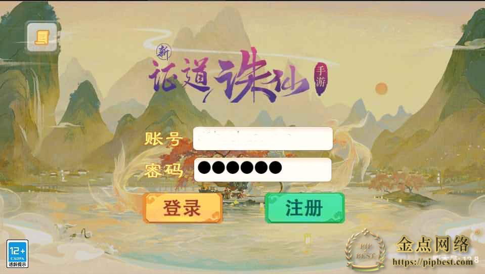 pipbest_大话回合手游【精品西游之证道诛仙稳定版】最新整理Win系一键即玩服务端_安卓苹果双端_代理后台_详细搭建教程001