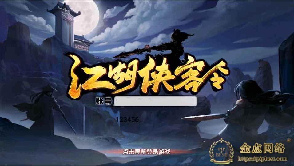 pipbest_典藏武侠卡牌手游【江湖侠客令无限制版】最新整理Win系一键即玩服务端_安卓_后台_详细搭建教程001