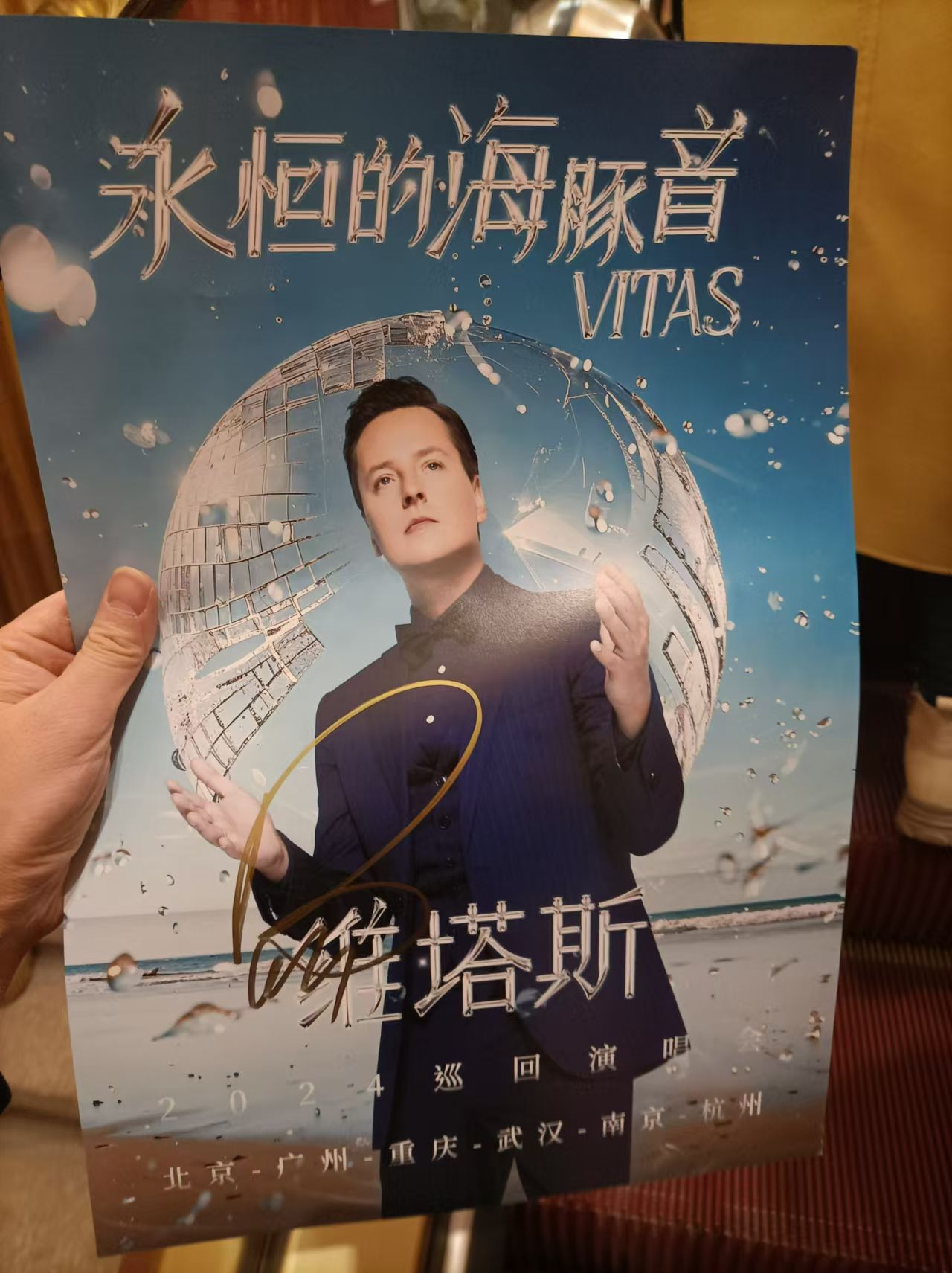 Vitas巡回演唱会