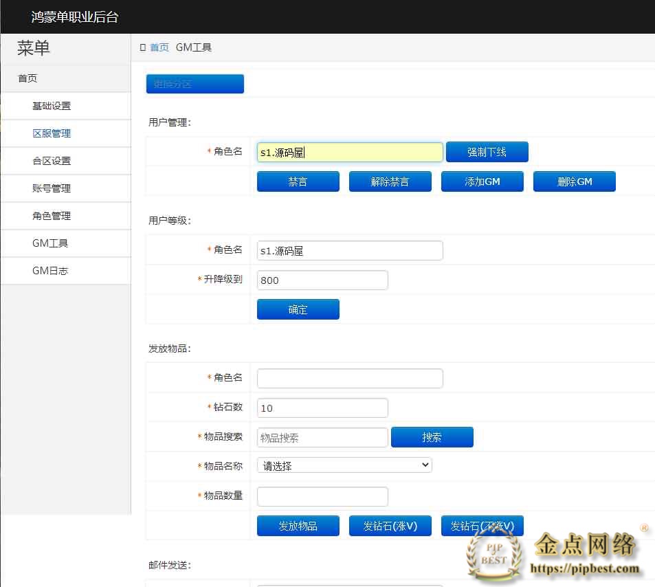 pipbest_白日门传奇手游【鸿蒙起源单职业】最新整理Win一键即玩服务端_安卓单端_GM后台_详细搭建教程013