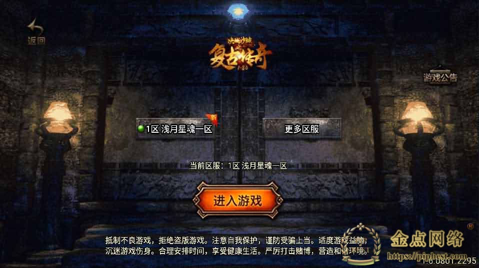 pipbest_战神引擎传奇手游【浅月星魂5大陆精修版】最新整理Win系特色服务端_安卓苹果双端_GM授权后台_视频搭建教程001