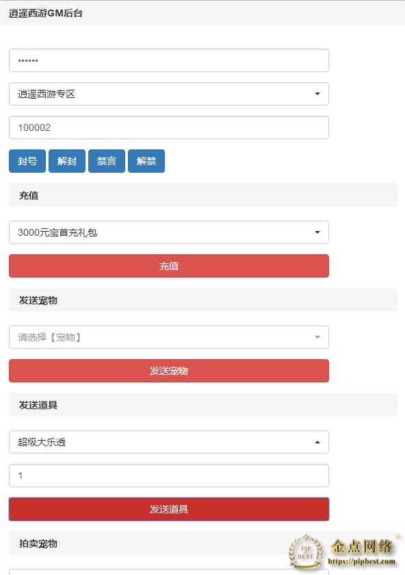 pipbest_大话回合手游逍遥西游之【弑魂西游】最新整理LINUX手工服务端_安卓_GM后台_详细搭建教程009