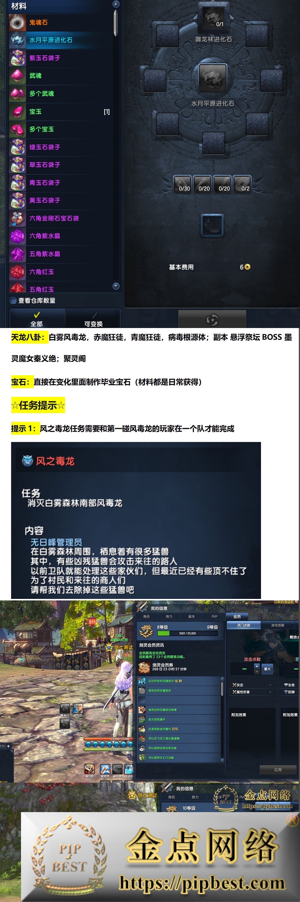 pipbest_最新整理【剑灵刺金第六版】VM一键单机版完整主线、支线_完整武器、首饰成长_风毒龙_螺旋迷宫副本_完整武器幻化特效_土豪金011