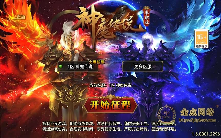 pipbest_战神引擎传奇手游【神魔传说新UI白猪3001