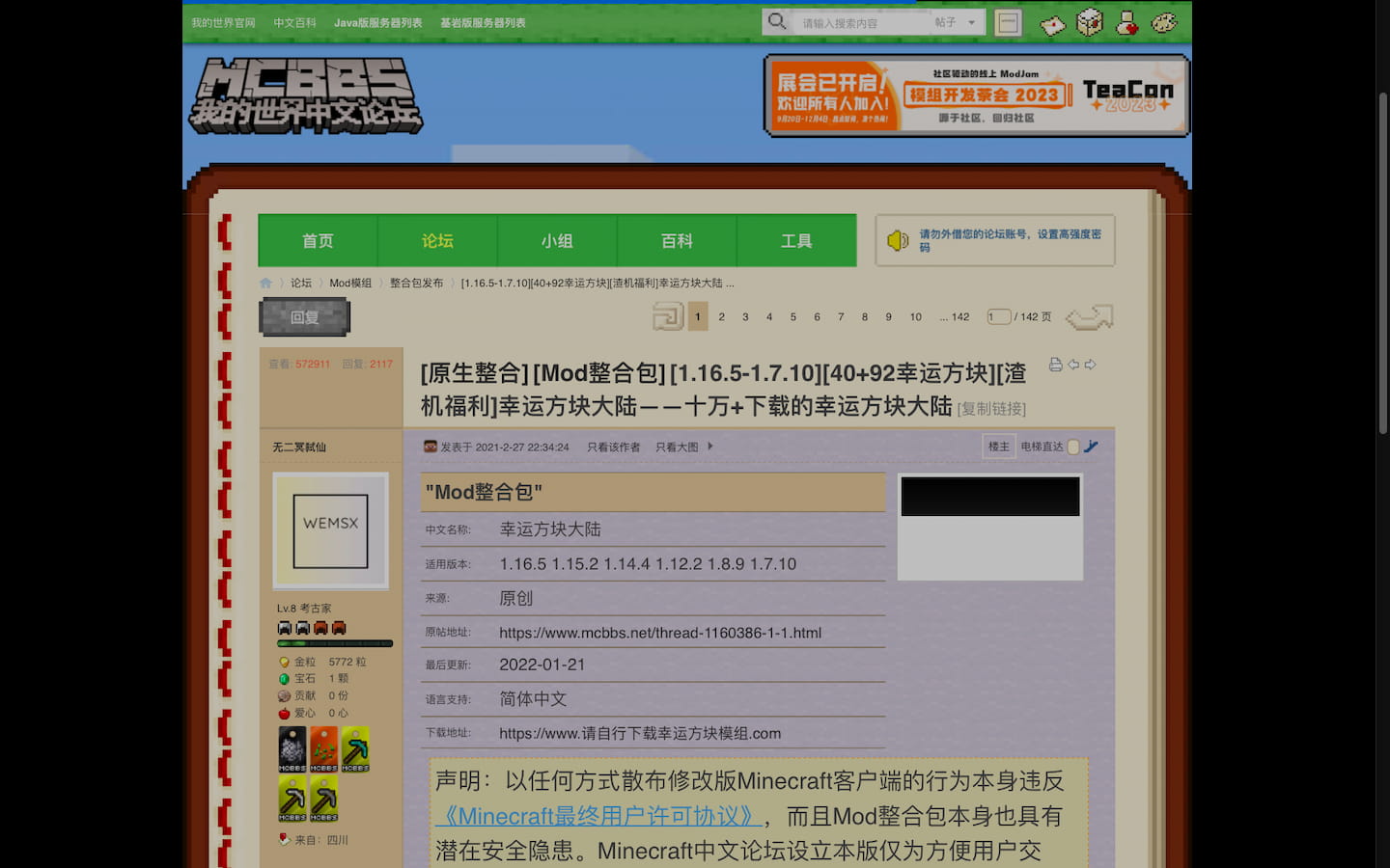 社区最后一次截图