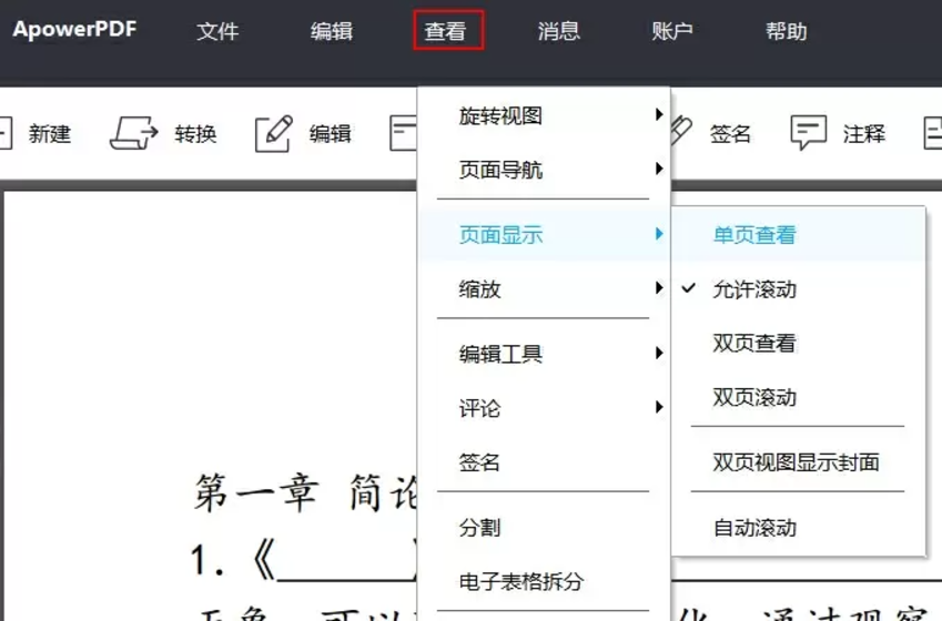 轻闪PDF：简单易上手的PDF编辑器