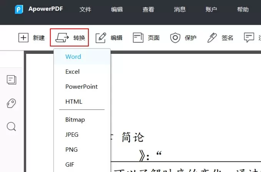 轻闪PDF：简单易上手的PDF编辑器