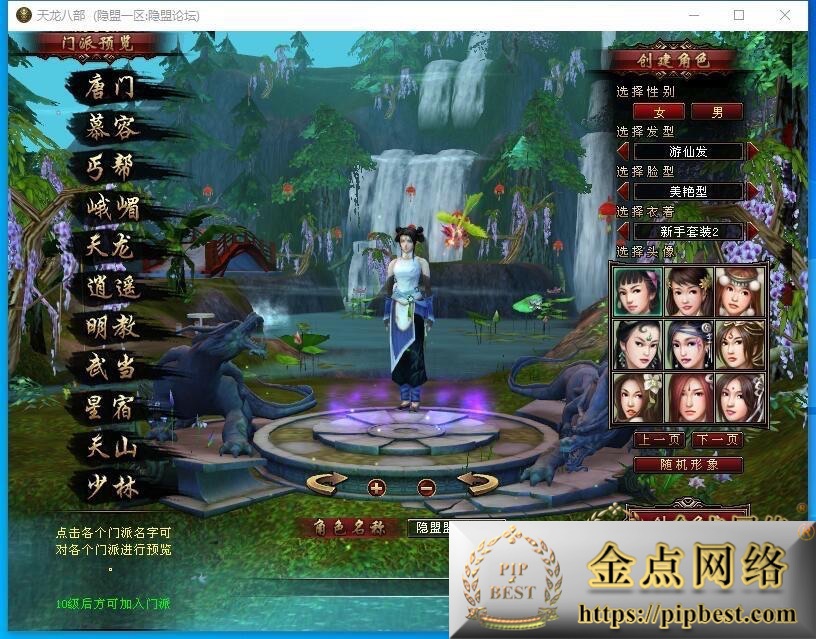 pipbest_【新天龙八部3永恒经典之斗破苍穹超变版】推荐经典3D武侠金庸武侠端游VM一键单机版_Linux手工外网端_视频教程_完整客户端_GM工具001