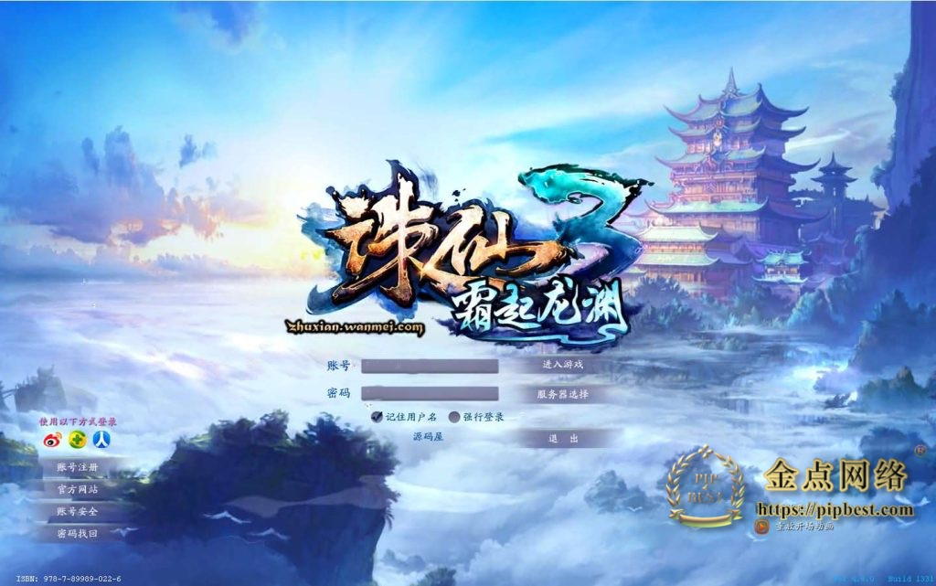 pipbest_MMORPG端游【诛仙3V1792精修18职业】最新整理Linux手工服务端_GM工具_网页注册_PC客户端_详细搭建教程001