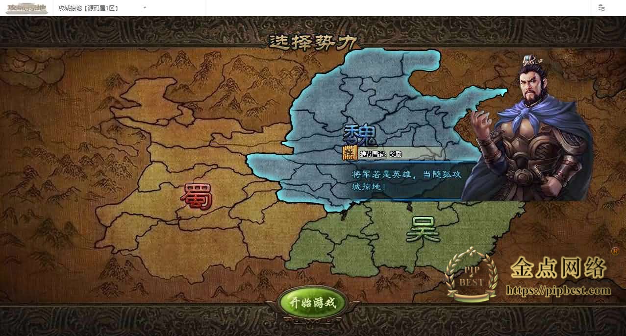 pipbest_典藏三国策略页游【攻城掠地真觉醒版】最新整理Win系服务端_GM后台_详细搭建教程_外网教程_视频教程002