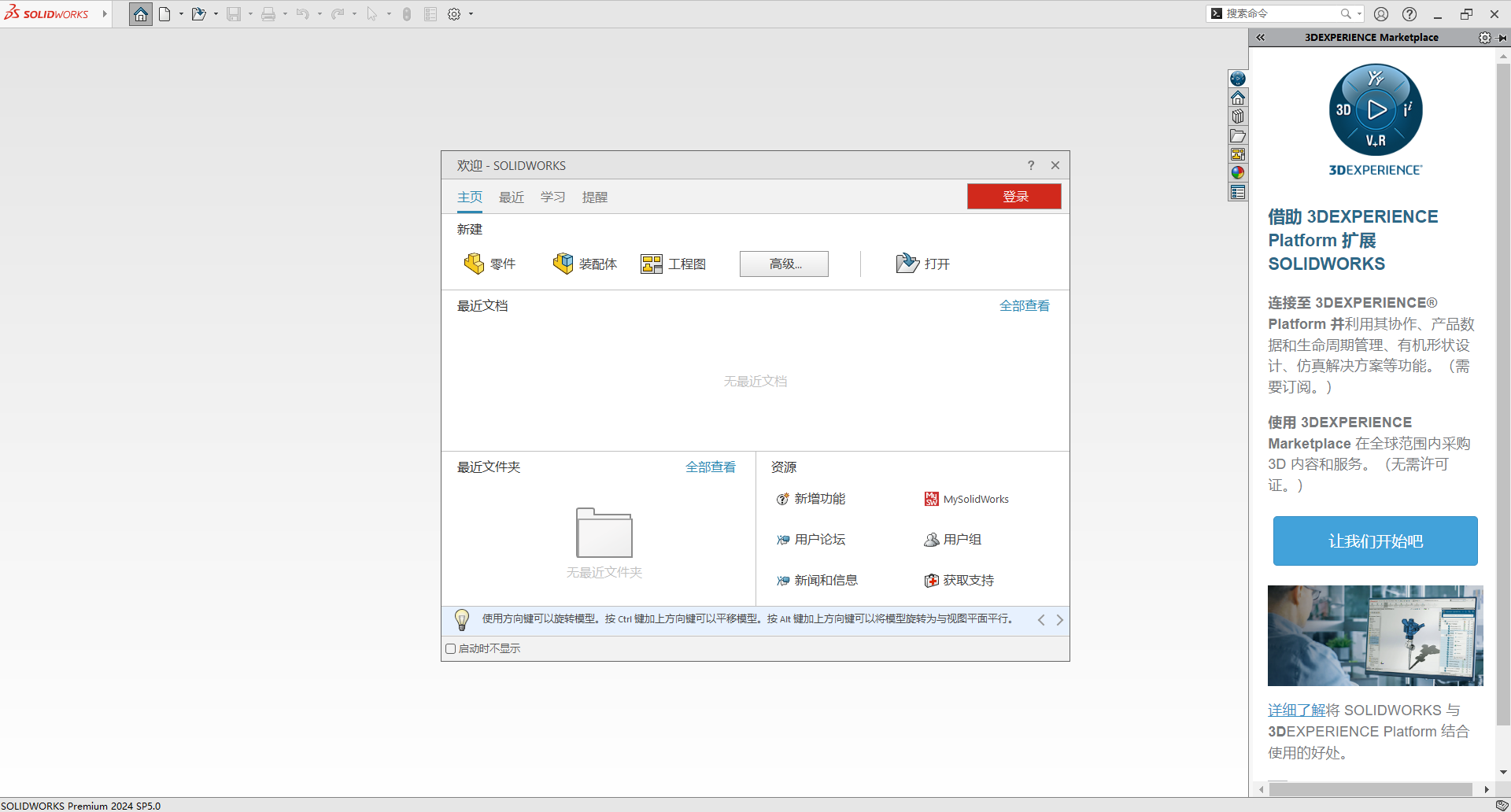 SolidWorks基础界面