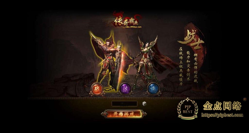 pipbest_典藏传奇页游【传奇霸业】最新整理Win一键服务端_充值教程_外网搭建教程001