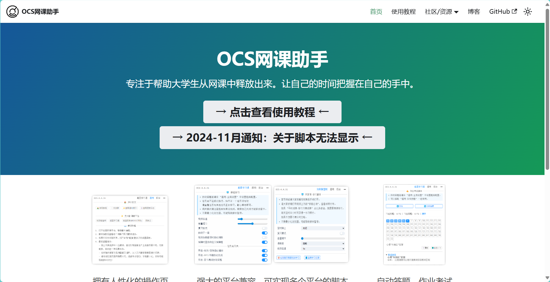 OCS网课助手
