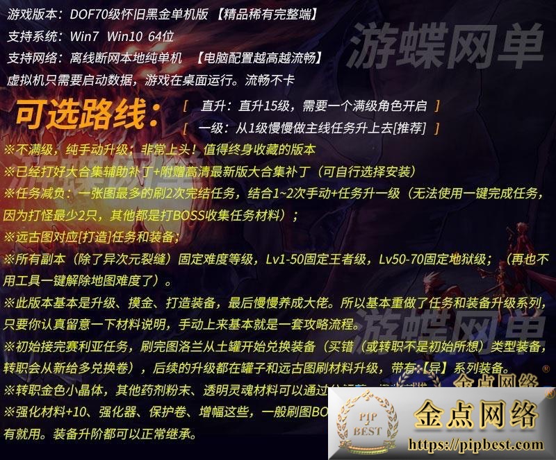 pipbest_某蝶DOF单机版70级怀旧黑金版第二版手动升级循序渐进终极收藏版_视频教程_GM全套工具001