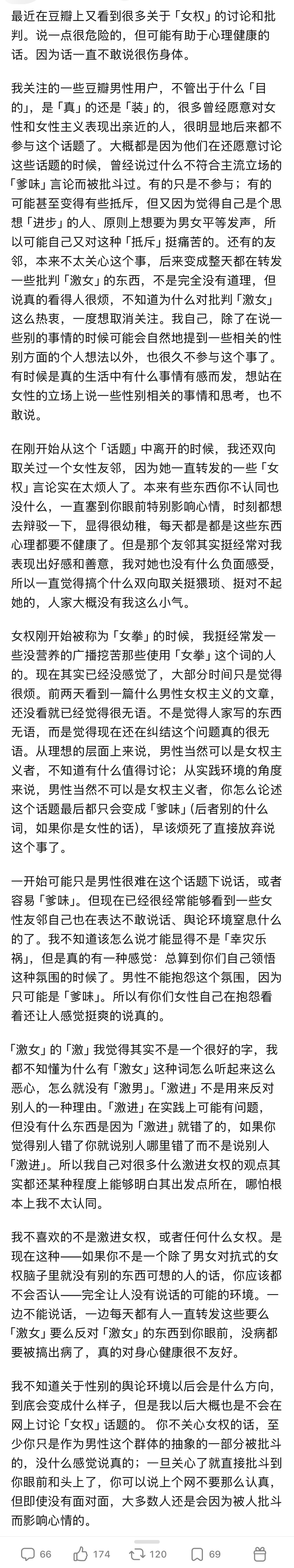 豆瓣网友关于男性对女性主义的看法