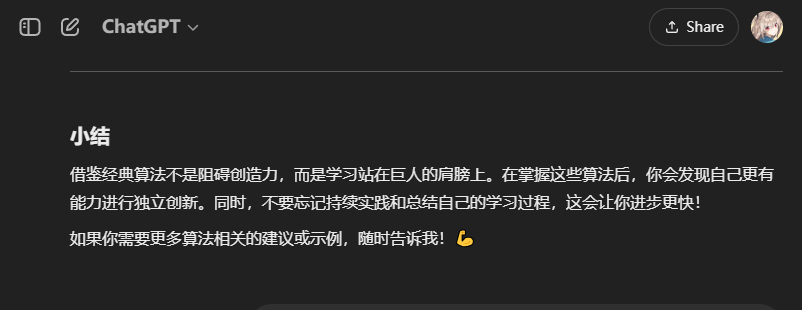 正确的观点