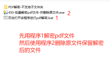 450-批量解密pdf文件-并删除原文件