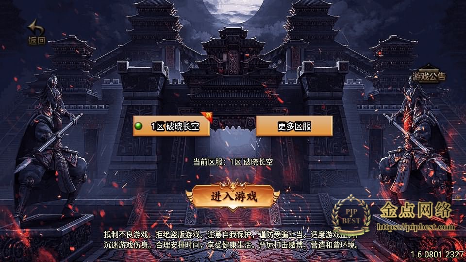 pipbest_战神引擎传奇手游【破晓长空单职业中变七大陆20阶修复版】最新整理特色服务端_转生_魂骨_猜拳_神格_活力点元素001