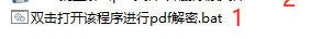 450-批量解密pdf文件-并删除原文件