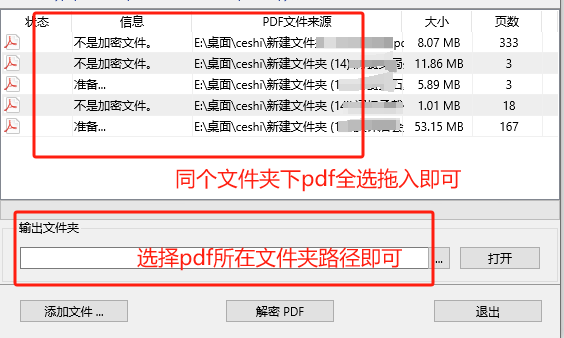 450-批量解密pdf文件-并删除原文件