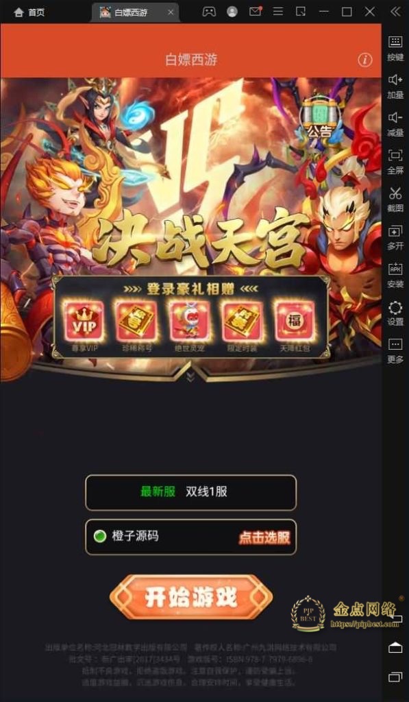 pipbest_三网H5游戏【白嫖西游h5】最新整理Linux手工服务端_GM授权后台_详细搭建教程001