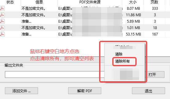 450-批量解密pdf文件-并删除原文件