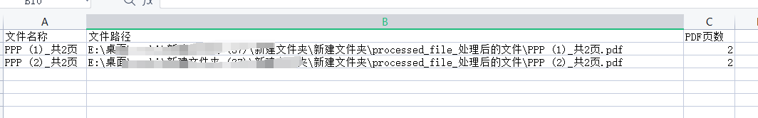 451-批量获取pdf页数和pdf文件数量-页数写入到文件名中-导出excell