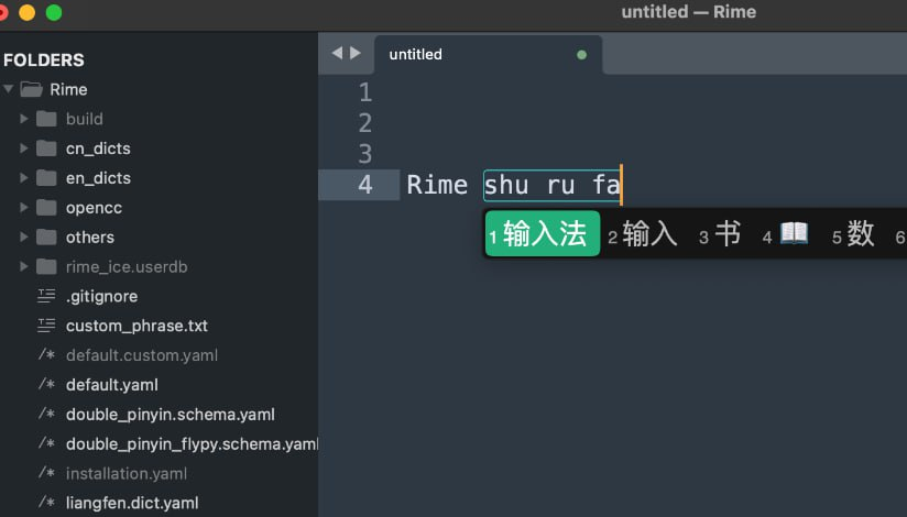 开源离线输入法