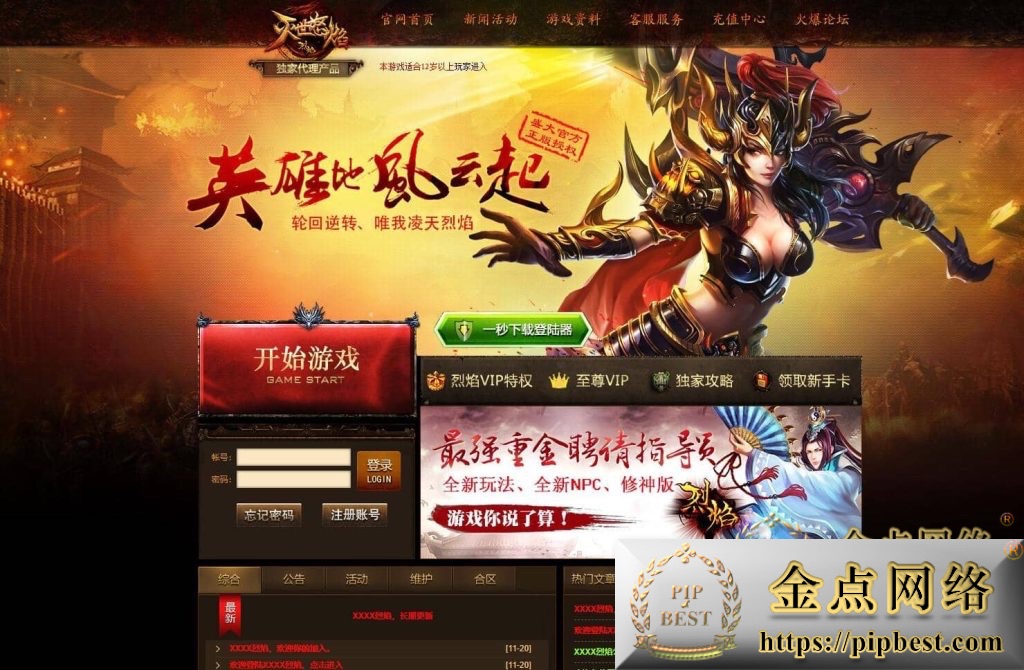 pipbest_最新整理典藏版角色扮演类传奇网页游戏【网页传奇之烈焰三国版】VM一键单机版_新三国系统_全新UI界面_配套GM工具_视频教程001