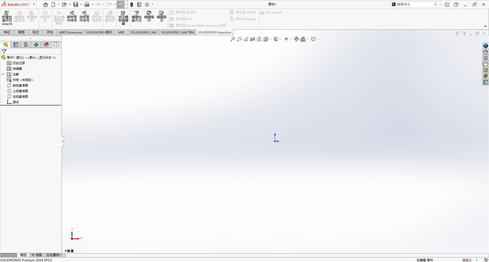 SolidWorks零件界面