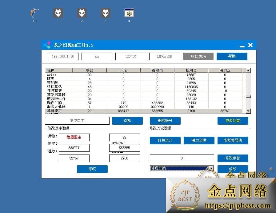 pipbest_最新整理【龙之幻想】VM一键单机版8职业Q版神域谷大陆无限元宝_视频教程_配套GM工具001