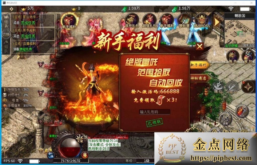 pipbest_20240806011601178_QQ截图20240729144628003