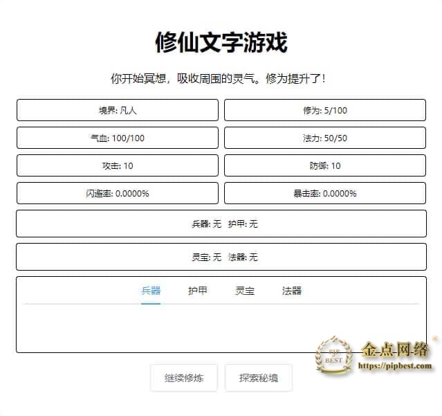 pipbest_网页修仙游戏【文字修仙H5】最新整理WIN系服务端_详细搭建教程001