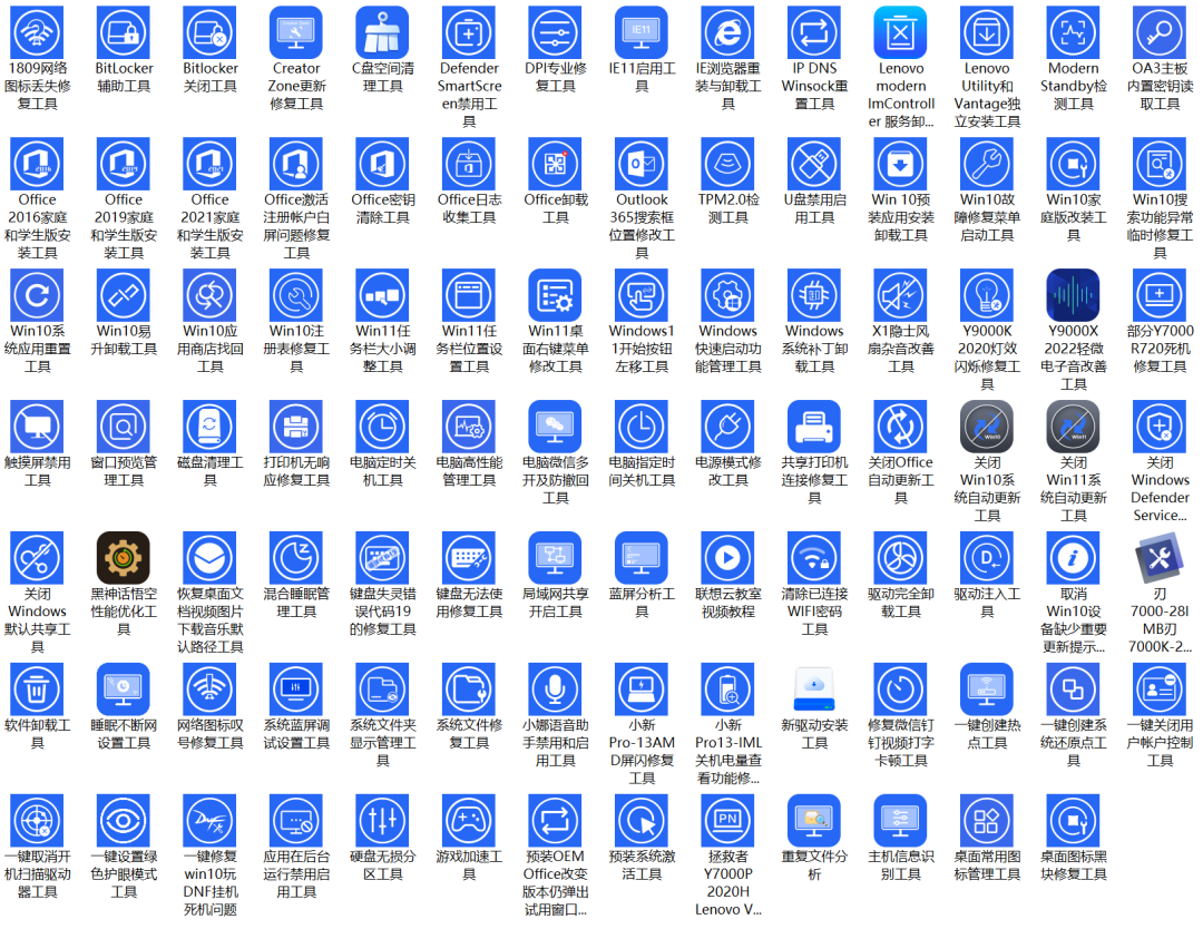 联想QuickFix工具中心