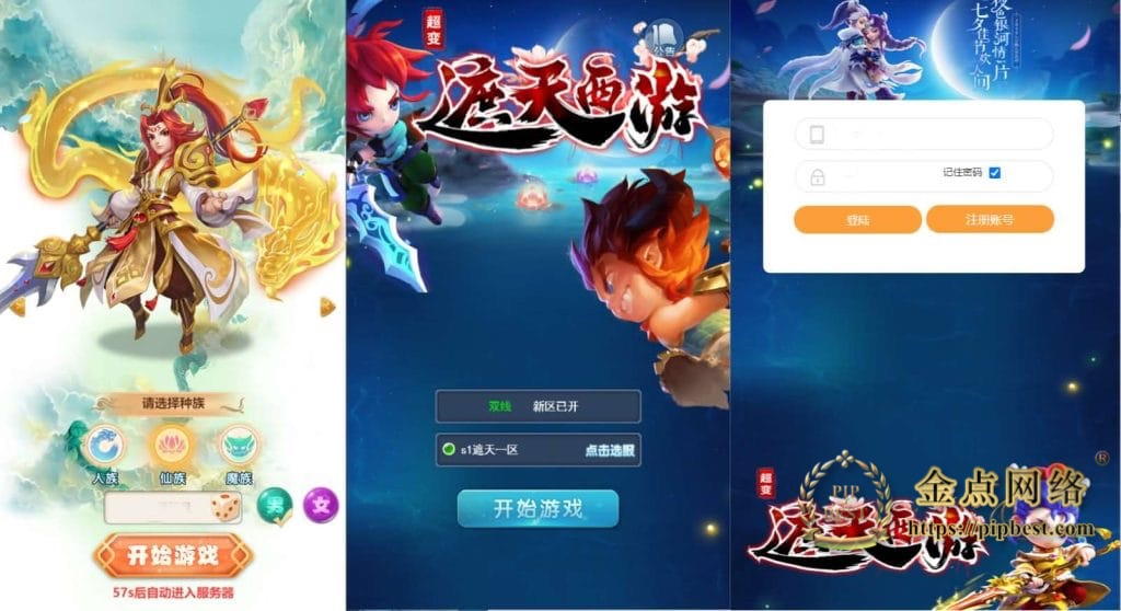 pipbest_三网H5游戏【遮天轮回H5】最新整理单机一键即玩镜像服务端_Linux手工服务端_GM后台_详细搭建教程001