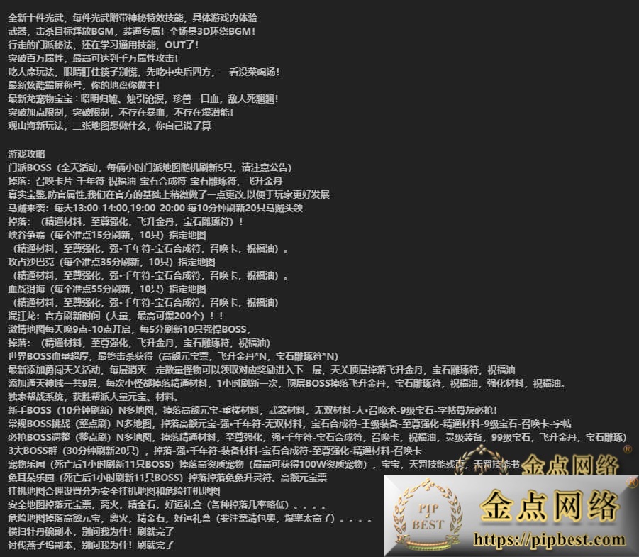 pipbest_精品怀旧天龙八部忆当年行走技能书超变版VM一键单机端_视频教程_GM工具001