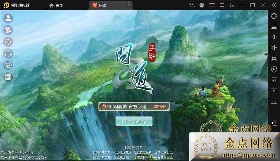 pipbest_最新整理【问道五周年商业版】VM一键单机端注册_本地验证_Liunx手工外网端修复线路切换_视频教程_双端_GM充值后台教程001