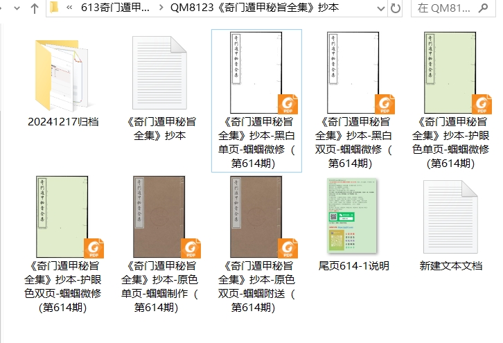 《奇门遁甲秘旨全集》一书的遗憾与展望