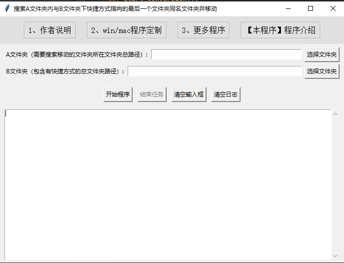 搜索A文件夹内与B文件夹下快捷方式指向的最后一个文件夹同名文件夹并移动文件夹到快捷方式所在文件夹下