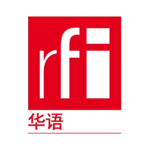 RFI 华语