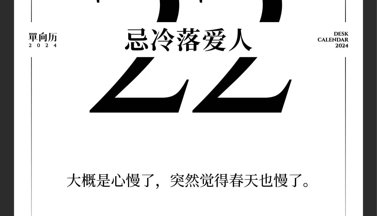 单向历