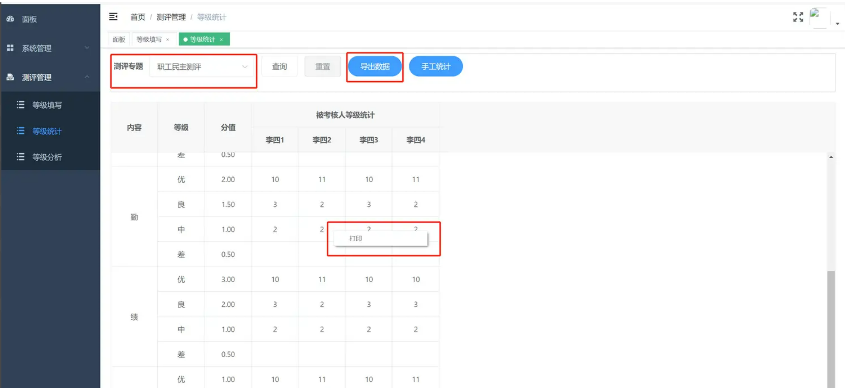 7.统计等级并可以保存下载与打印
