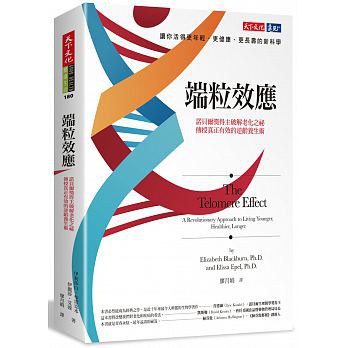 端粒效應：諾獎得主破解老化之祕(epub+azw3+mobi)