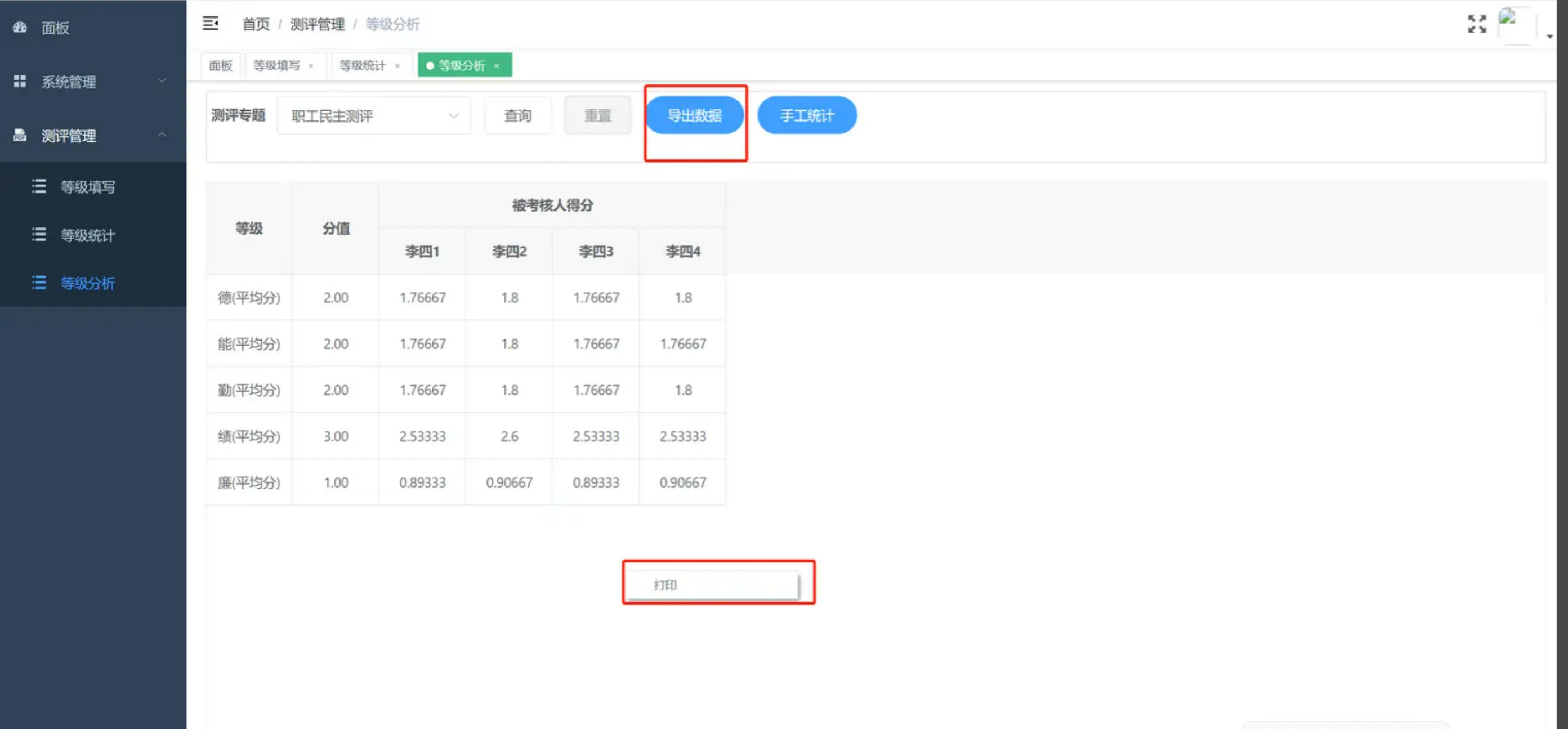 8.统计得分并保存下载与打印