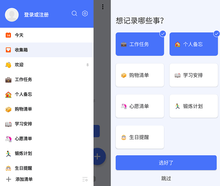 TickTick：跨平台同步的高效任务管理工具